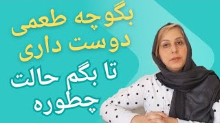 ارتباط مزه ها با سلامتی