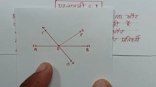 classs-9thMaths chapter-6  in hindi 🧿कक्षा-9/प्रश्नावली 6.1 👉प्रश्न-1