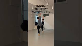 ㄷㅐㄷㅏㄴㅏㄷㅏ #한국무용 #koreandance #창작한국무용 #dance #dancer #choreography #한국무용수