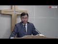 예일교회 금요강단 사도행전 설교