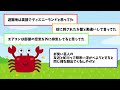 【2ch面白いスレ】お前らがしたことある勘違いあげてけwww【ゆっくり解説】