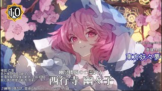 【東方】第19回東方Project人気投票人妖部門TOP100！