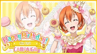 【ラブライブ！スクフェス】星空 凛 誕生日(バースデー)コメント