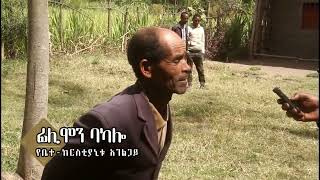 Wolayitta Damot Galle wodeba gacheno;      ዎዴባ ጋቼኖ ቃ/ህ/ቤቴክርስቲያን