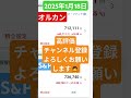 【オルカンとs u0026p500】【新nisa】2025年1月18日投資信託 資産形成 資産公開 新nisa 投資信託 オルカン sp500 nisa 株 株式投資