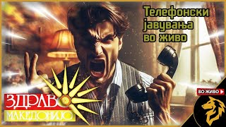 Гласот на Народот, Телефонски вклучувања во живо