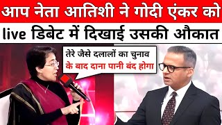 Atishi Singh Epic Destroy 🔥 Godi Media \u0026 Modi | Godimedia Insult | Debate