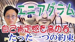 自己分析をしない人は損する人生になるかも。今日からエニアグラムで人生を変えよう