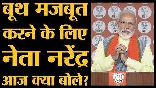 Narendra Modi Address To Booth Workers Of BJP l Mera Booth Sabse Mazboot l Indian Pilot Arrested