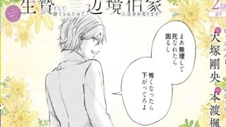 CV:大塚剛央/本渡楓【漫画】 『生贄として捨てられたので、辺境伯家に自分を