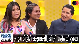 गायक-गायिकाकै अगाडि ऋषि धमलाले गीत गाएपछि हंगामा, कविता र दिपेनसँग डेटिङ अफर, हनिमुनको चक्कर