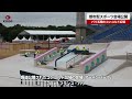 【速報】都市型スポーツ会場公開　パリ五輪のコンコルド広場