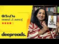 DEHAM - BOOK REVIEW BY DEEPTHI TERENCE | DEEPREADS.