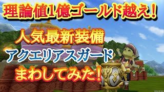 【ドラクエ10 】一攫千金⁉︎大人気の装備の理論値目指して錬金職人してみたら‥〜あでゅぴの職人動画〜