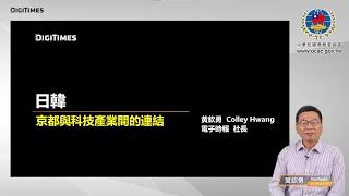 京都與科技產業間的連結-科技人文產業知識講堂EP4