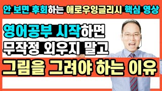 영어!! 시작이 달라야 중급이상을 바라볼 수 있다.