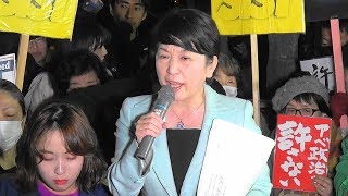 福島みずほ氏（社民党）スピーチ「#0312官邸前抗議」［5/13］2018.3.12 @首相官邸前