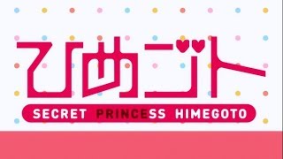 Himegoto - Episode 1