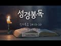 메릴렌드 제일 장로교회 013125 찬양연합 예배