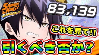 【ふんクロ】新キャラ【蓮】使ってみた感想！これ見てガチャ引くか決めてみてはどうですか？？【シャーマンキング】【ふんばりクロニクル】