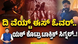 Toxic Movie | Rocking Star Yash | ಇದು ರಾಕಿಂಗ್ ಸ್ಟಾರ್ ಯಶ್ ಸಿಹಿ-ಕಹಿ ಮ್ಯಾಟರ್..! | Guarantee News