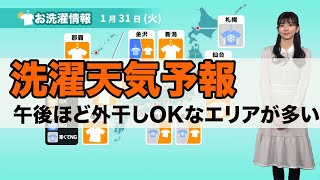 洗濯天気予報 午後ほど外干しOKなエリアが多い