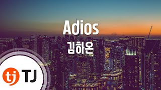 [TJ노래방] Adios - 김하온(Prod. By BOYCOLD) / TJ Karaoke