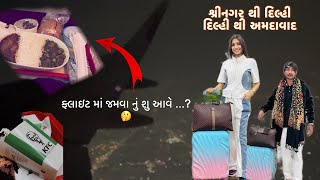 Delhi Airport😱Gujrati Vlog Rajkot To Katra  Gulmarg Sonmarg Pahalgam Dudhpatari Trip Vlog Travelling