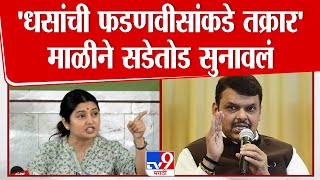 Devendra Fadnavis यांना भेटणार, Suresh Dhas यांची तक्रार करणार, Prajakta Mali ने क्लिअर केलं...