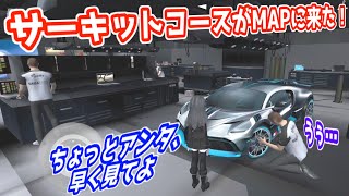 【3D運転教室】#85【アプデ】サーキットコースがついにMAPと連結！どんどん広くなる！！