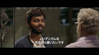 インド伝統音楽の打楽器への情熱で困難を乗り越える！『響け！情熱のムリダンガム』予告編