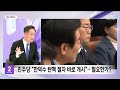 맞수다 윤 내란죄 수사 안 받는다 ‥