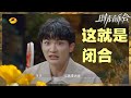 【尝鲜版】周深搞笑男实锤了！生动形象科普“闭合感” 听完瞬间懂了！《时光音乐会2》Time Concert S2 EP5丨HunanTV