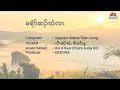 Chris Hsa Kee Lah (ခရံာ်ဆၣ်ဃံလၤ) by Law Eh Shee & Paw K'paw Moo