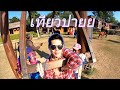 เที่ยว@ปาย | งาน JIVE13 | บ้านคนจีน | GoPro7