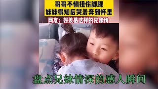 盘点兄妹情深的感人现场，假如亲妹妹被送走，哥哥会有什么反应