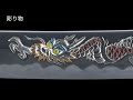 【一竿子忠綱の彫り物】刀剣鑑賞が100倍楽しくなる動画！sword engravings by ikkanshi tadatsuna