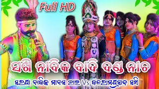 ଆସିଗଲା ସରପା ନାବିକ ମାନସ ଭାଇ ଙ୍କ ଭିଡ଼ିଓ ସରପା ନାବିକVs ବଳରାମପ୍ରସାଦ ସଖି ରାଧା ବିବି ଭାଇ ଜବରଦସ୍ତ ପ୍ରତିଉକ୍ତି