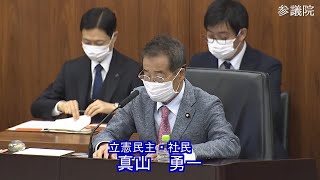 参議院 2021年11月10日 政府開発援助等に関する特別委員会 #01 真山勇一（立憲民主・社民）