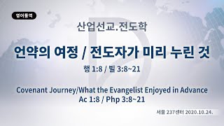 (기도수첩 2021.05.04) 2020년10월24일 산업선교.전도학