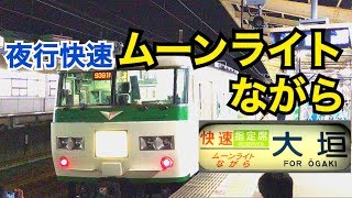 【きつい？】夜行快速ムーンライトながら号に乗ってみた！（小田原→大垣）【関西勉強合宿】