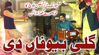 Gali Bewafawan Di  | Singer Basit Naeemi Sargodha  Show 2021| Mianwali Production