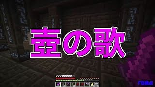 【MSSP切り抜き】日刊マイクラ#531　壺の歌