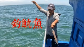 开船去20海里的海域钓鱿鱼，早上钓到下午只钓十几斤，鱿鱼太少了