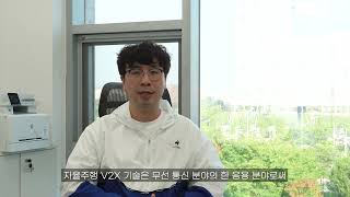 [인하대학교 혁신융합대학 미래자동차 사업단] 자율주행V2X통신