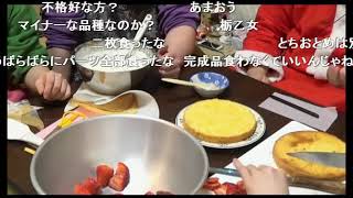 いい大人達のクリスマスケーキ作り1225再録 part6