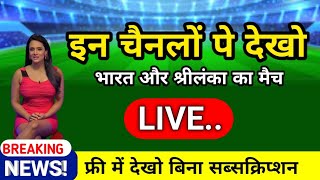 INDIA vs SRILANKA LIVE STREAMING &TV CHANNELS,IND Vs Sl,2023 /techno cricket