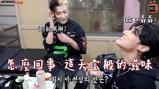 ATEEZ 我要跟我媽講