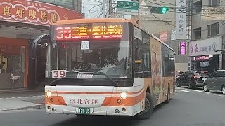 臺北客運 39路線 直達臺北車站 往臺北車站 128-U5 福田低地板公車『首都客運租用車』