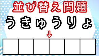 【並び替え問題】並び替え問題が5問あります。